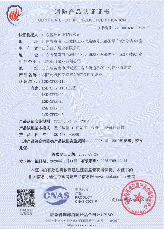 藍升消防控制柜--3CF認證證書 藍升消防控制柜--3CF認證證書