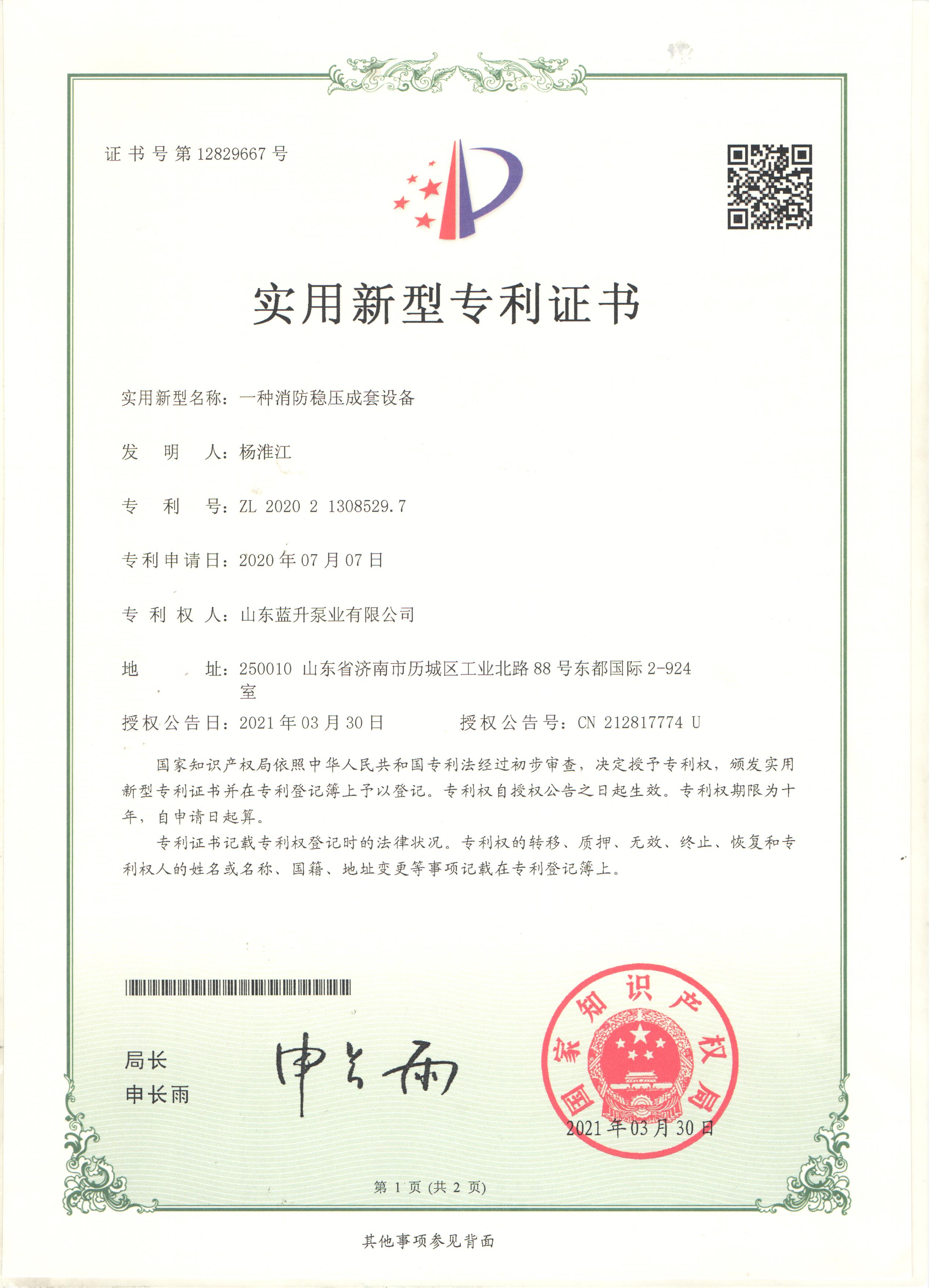 消防穩(wěn)壓成套設(shè)備-山東濟(jì)南廠家專利證書(shū)